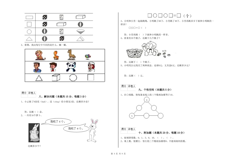 2019年实验小学一年级数学下学期每周一练试题 外研版（含答案）.doc_第3页