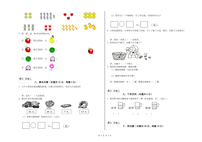 2019年实验小学一年级数学上学期月考试卷 北师大版（附答案）.doc_第3页