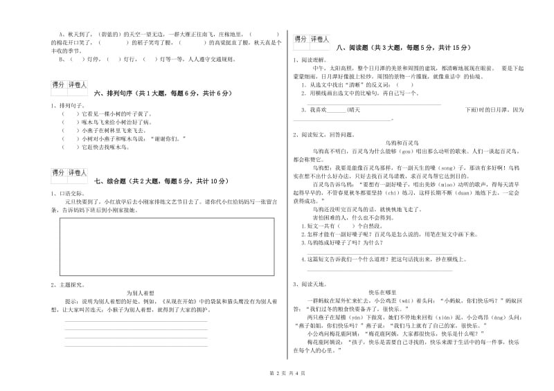 2019年实验小学二年级语文上学期每周一练试题 长春版（附答案）.doc_第2页