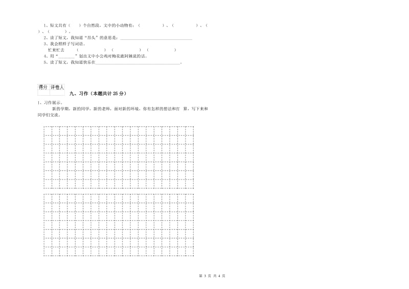 2019年实验小学二年级语文上学期每周一练试题 长春版（附答案）.doc_第3页