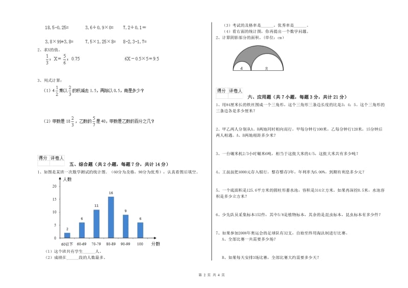 2019年六年级数学上学期期中考试试卷 长春版（附答案）.doc_第2页