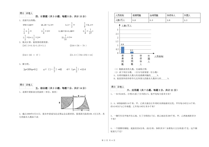 2019年六年级数学下学期全真模拟考试试卷 人教版（含答案）.doc_第2页