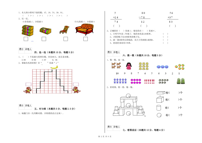 2019年实验小学一年级数学上学期全真模拟考试试题 沪教版（附答案）.doc_第2页