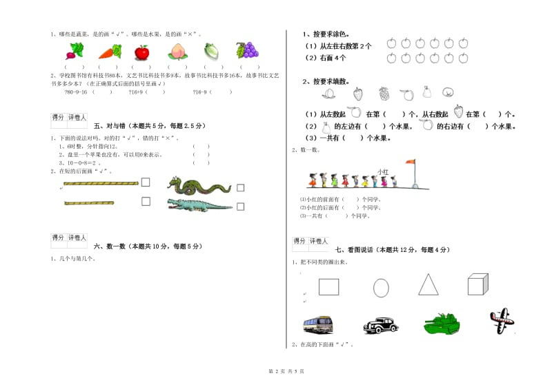 2019年实验小学一年级数学下学期每周一练试卷C卷 外研版.doc_第2页