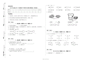 2019年實(shí)驗(yàn)小學(xué)一年級(jí)數(shù)學(xué)下學(xué)期月考試題 贛南版（附答案）.doc