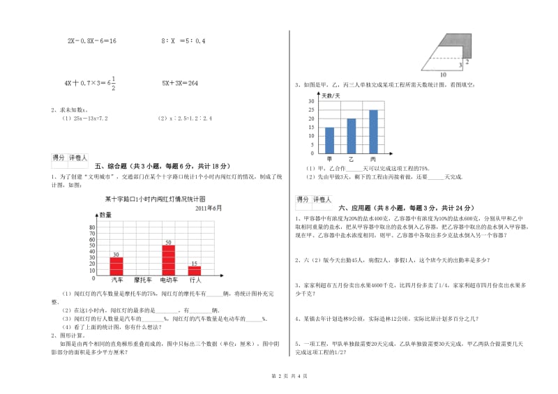 2019年实验小学小升初数学模拟考试试题D卷 长春版（附解析）.doc_第2页