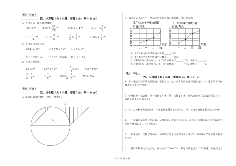 2020年六年级数学上学期期中考试试题 沪教版（含答案）.doc_第2页