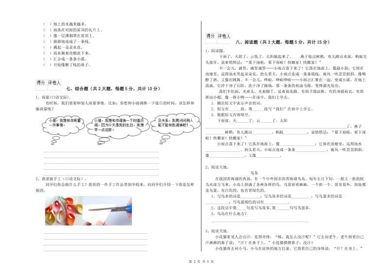 2019年实验小学二年级语文【下册】过关练习试题 江苏版（含答案）.doc_第2页