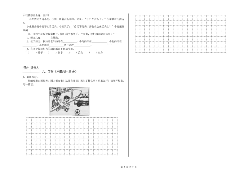 2019年实验小学二年级语文【下册】过关练习试题 江苏版（含答案）.doc_第3页