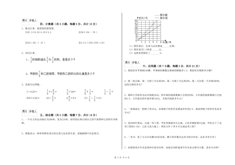 2019年六年级数学上学期综合检测试题 江西版（附答案）.doc_第2页