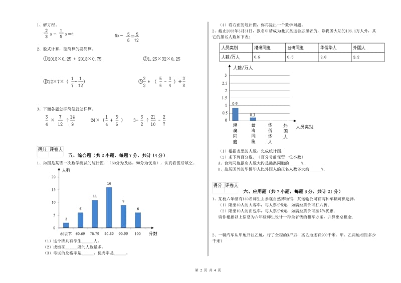 2019年六年级数学【上册】过关检测试卷 外研版（附解析）.doc_第2页