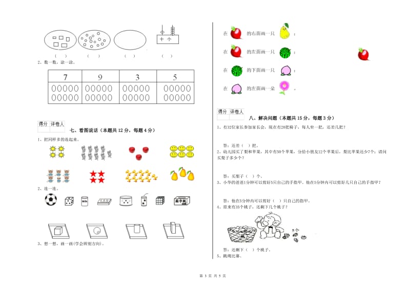 2019年实验小学一年级数学【下册】综合检测试题A卷 北师大版.doc_第3页