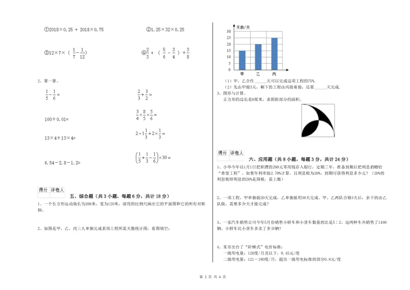 2019年实验小学小升初数学能力测试试题C卷 豫教版（含答案）.doc_第2页