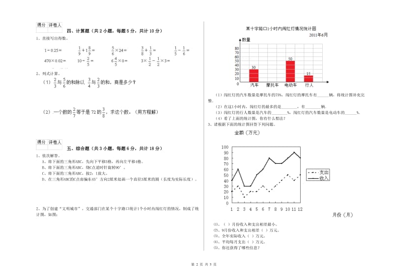 2019年实验小学小升初数学模拟考试试题A卷 西南师大版（含答案）.doc_第2页