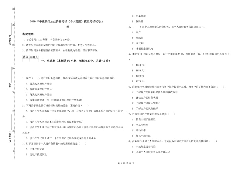 2020年中级银行从业资格考试《个人理财》模拟考试试卷A卷.doc_第1页