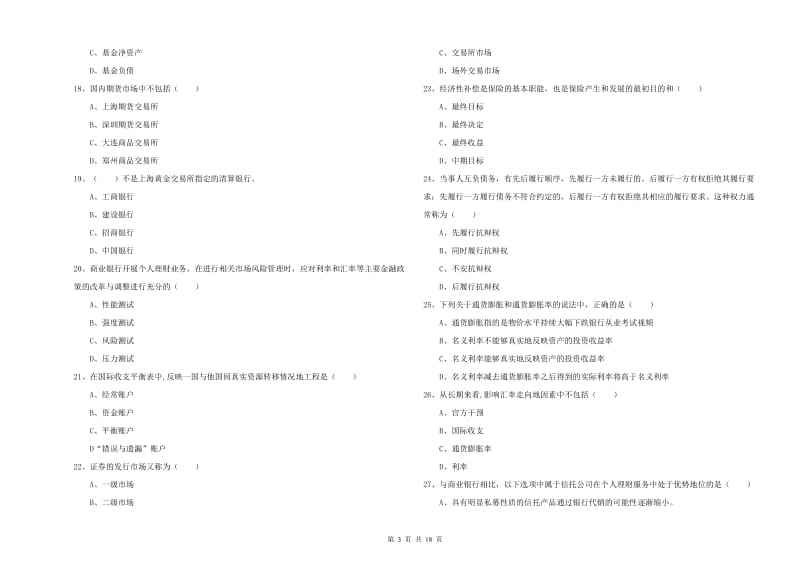 2020年中级银行从业资格考试《个人理财》模拟考试试卷A卷.doc_第3页