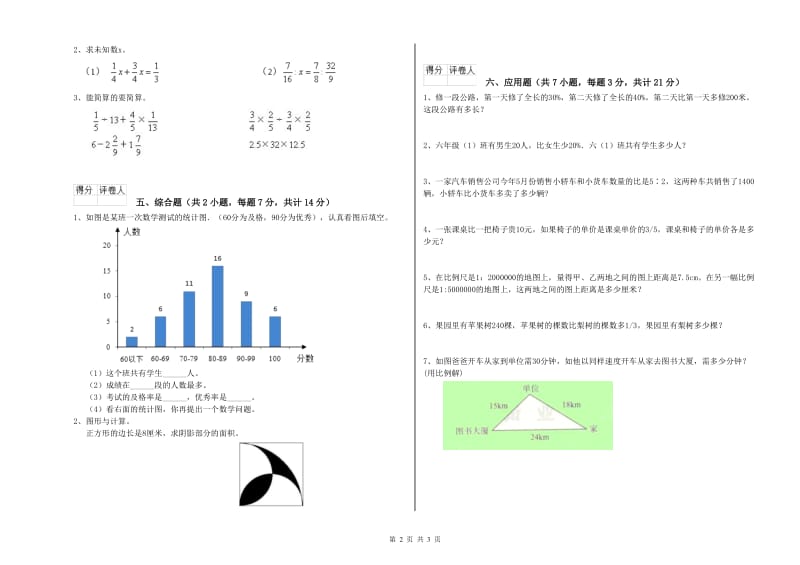 2020年六年级数学上学期自我检测试卷 上海教育版（附解析）.doc_第2页