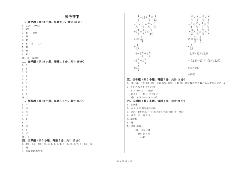 2020年六年级数学上学期自我检测试卷 上海教育版（附解析）.doc_第3页