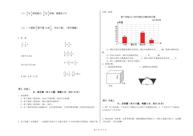 2019年实验小学小升初数学能力提升试题C卷 西南师大版（附答案）.doc_第2页