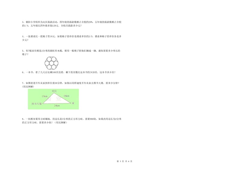 2019年实验小学小升初数学能力提升试题C卷 西南师大版（附答案）.doc_第3页