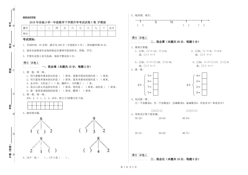 2019年实验小学一年级数学下学期开学考试试卷C卷 沪教版.doc_第1页