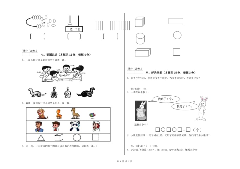 2019年实验小学一年级数学下学期开学考试试卷C卷 沪教版.doc_第3页