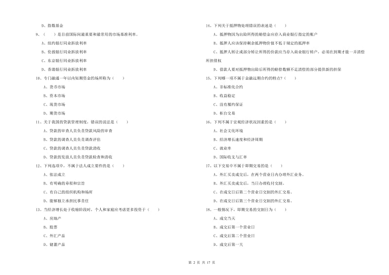 2019年中级银行从业资格考试《个人理财》强化训练试卷 附解析.doc_第2页