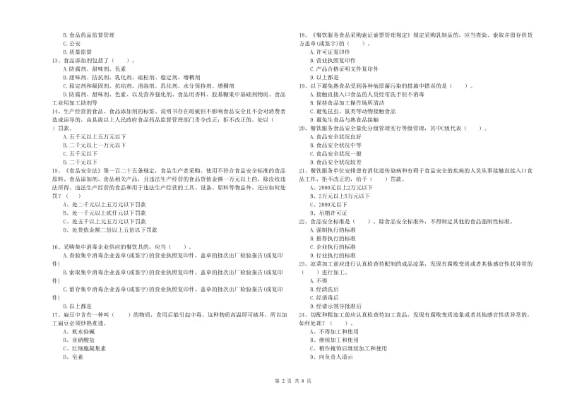 田阳县食品安全管理员试题C卷 附答案.doc_第2页