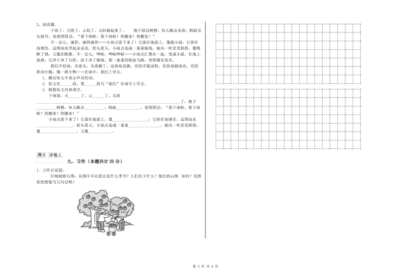 2019年实验小学二年级语文上学期强化训练试卷 长春版（含答案）.doc_第3页