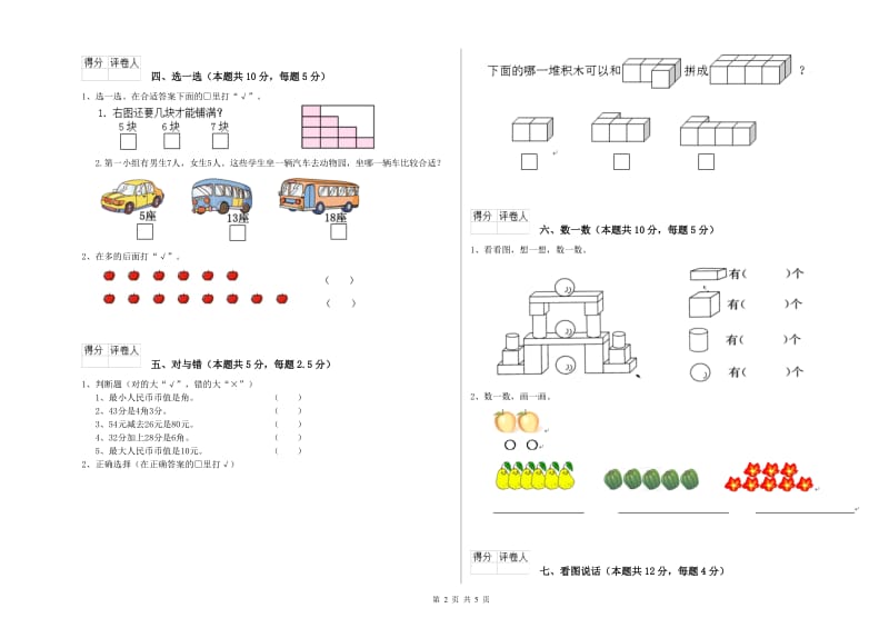 2019年实验小学一年级数学下学期综合练习试题A卷 江苏版.doc_第2页