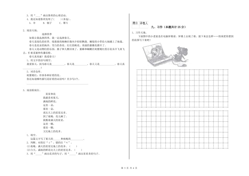 2019年实验小学二年级语文【上册】全真模拟考试试卷 豫教版（含答案）.doc_第3页