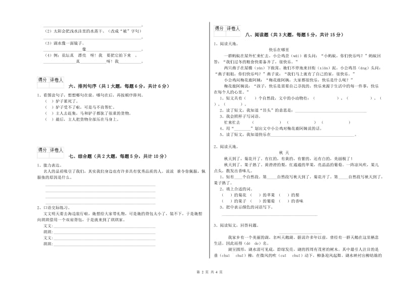2019年实验小学二年级语文上学期每日一练试题 上海教育版（附答案）.doc_第2页