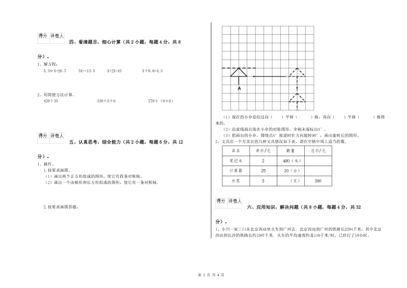 2019年四年级数学下学期期中考试试卷D卷 含答案.doc_第2页