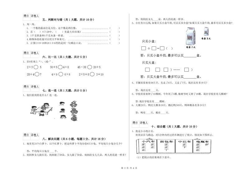 2020年二年级数学【下册】每周一练试卷B卷 附解析.doc_第2页