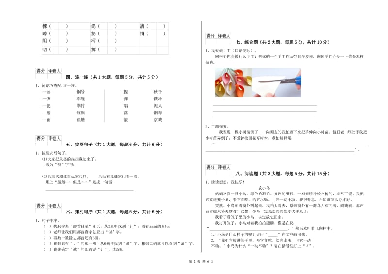 2019年实验小学二年级语文下学期考前检测试题 豫教版（附答案）.doc_第2页