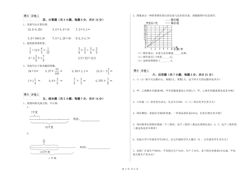 2020年六年级数学上学期全真模拟考试试题 沪教版（含答案）.doc_第2页