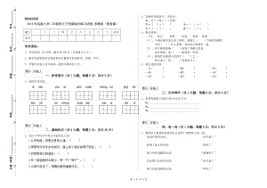 2019年實(shí)驗(yàn)小學(xué)二年級(jí)語文下學(xué)期綜合練習(xí)試卷 蘇教版（附答案）.doc