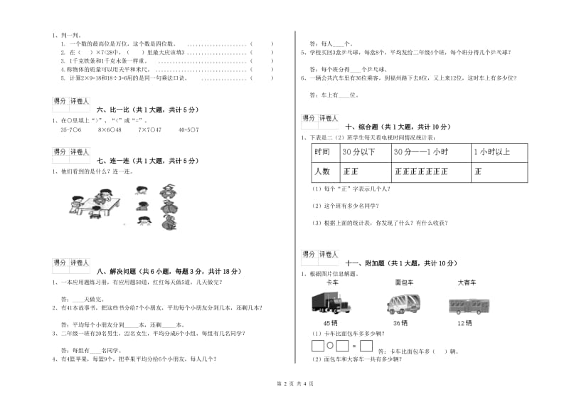 2020年二年级数学下学期期末考试试题B卷 附解析.doc_第2页