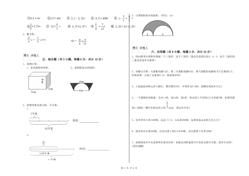 2019年实验小学小升初数学自我检测试卷C卷 苏教版（附答案）.doc_第2页