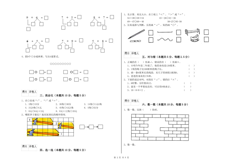 2019年实验小学一年级数学下学期月考试题 人教版（附答案）.doc_第2页