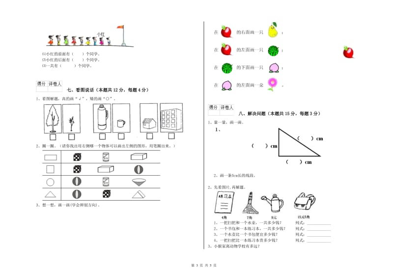 2019年实验小学一年级数学下学期月考试题 人教版（附答案）.doc_第3页