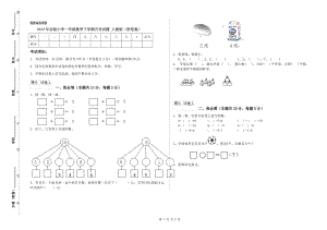 2019年實驗小學一年級數(shù)學下學期月考試題 人教版（附答案）.doc