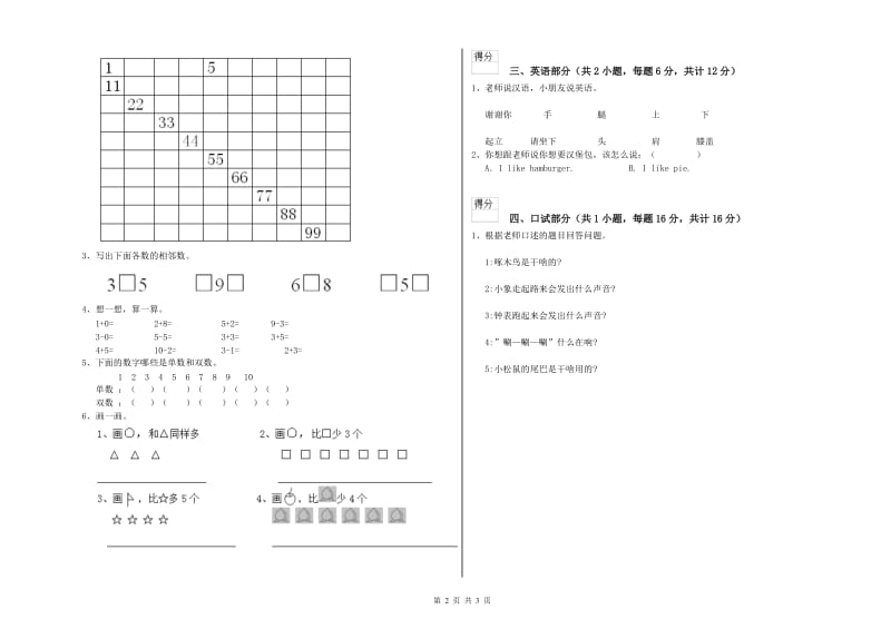 重点幼儿园幼升小衔接班综合检测试卷 附解析.doc_第2页