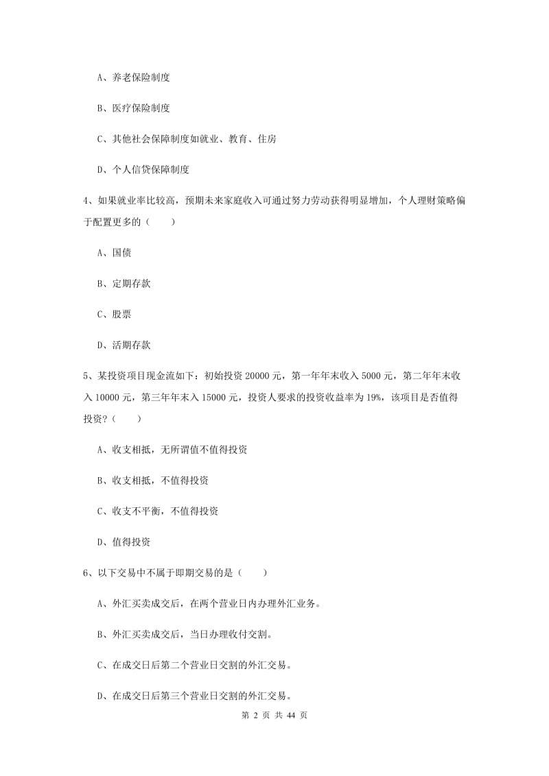 2019年初级银行从业资格考试《个人理财》综合检测试题B卷.doc_第2页