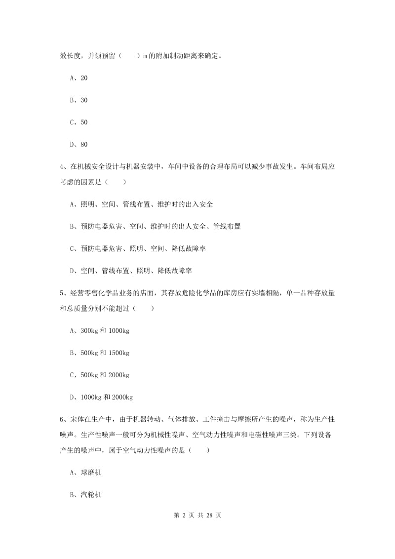 注册安全工程师考试《安全生产技术》能力测试试卷C卷 附解析.doc_第2页