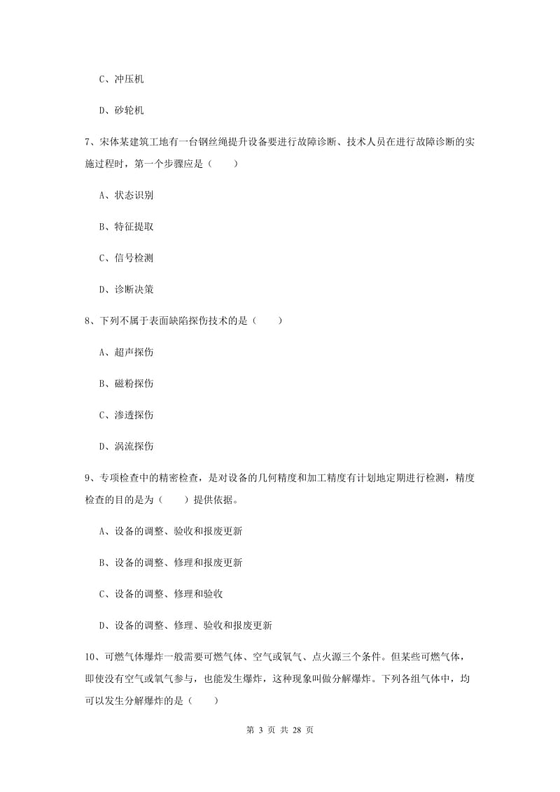 注册安全工程师考试《安全生产技术》能力测试试卷C卷 附解析.doc_第3页