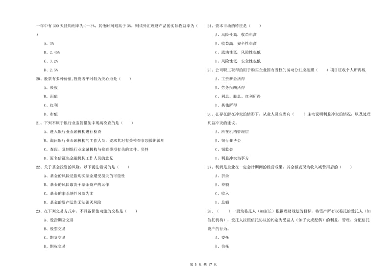 2019年中级银行从业考试《个人理财》真题模拟试题 含答案.doc_第3页