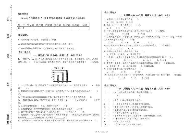 2020年六年级数学【上册】开学检测试卷 上海教育版（含答案）.doc_第1页