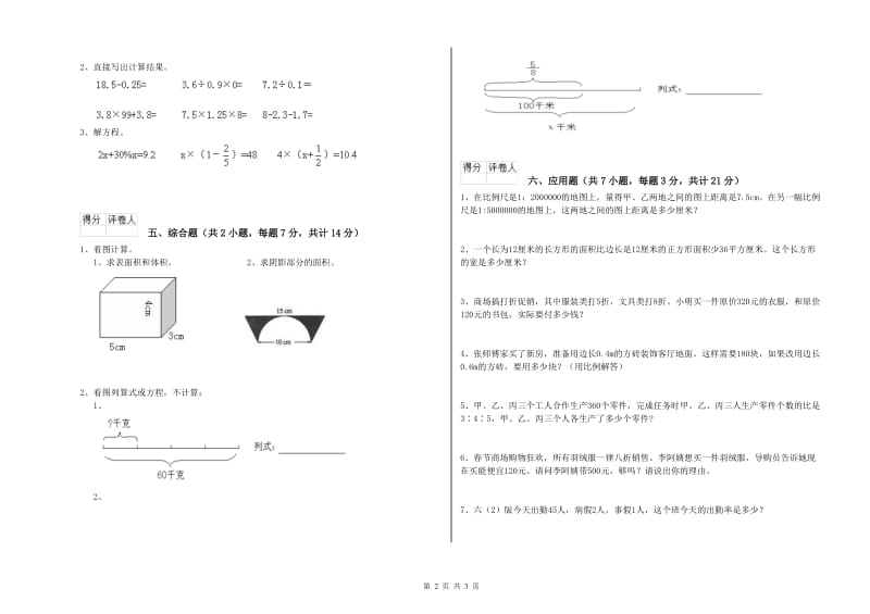 2020年六年级数学上学期月考试题 外研版（附答案）.doc_第2页