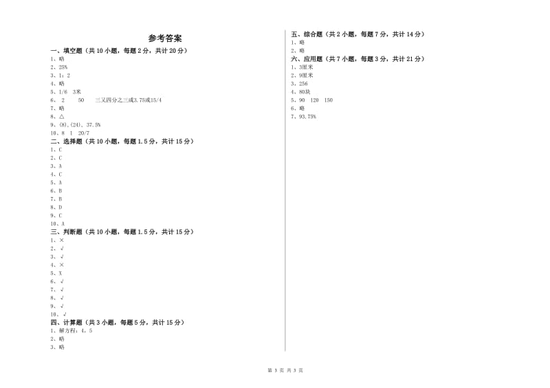 2020年六年级数学上学期月考试题 外研版（附答案）.doc_第3页